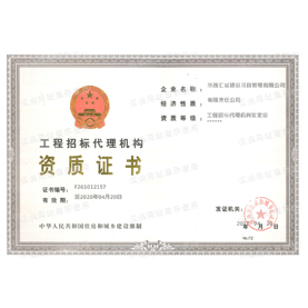 工程招标代理资质